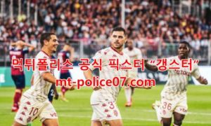 11월20일 모나코 VS 릴 리그1 먹폴 갱스터 11월20일 모나코 VS 릴 리그1 먹폴 갱스터
