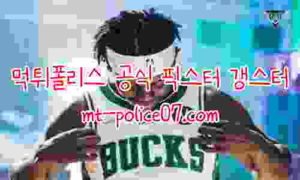11월18일 밀워키 VS LA레이커스 NBA 분석 먹폴 갱스터
