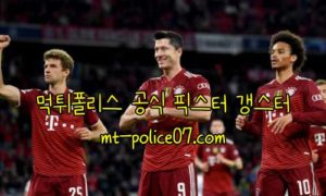 11월3일 바이에른 뮌헨 VS 벤피카 챔스 분석 먹폴 갱스터