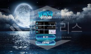 밤바다 신규사이트 먹튀폴리스에서 토토사이트 스포츠토토 먹튀검증중