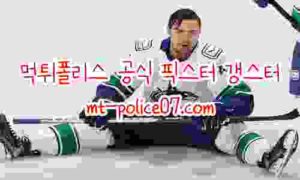 11월18일 밴쿠버 VS 콜로라도 NHL 분석 먹폴 갱스터 11월18일 밴쿠버 VS 콜로라도 NHL 분석 먹폴 갱스터