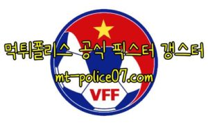 11월16일 베트남 VS 사우디 아라비아 월드컵예선 분석 먹폴 갱스터 11월16일 베트남 VS 사우디 아라비아 월드컵예선 분석 먹폴 갱스터