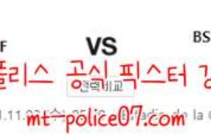 11월3일 비야레알 VS 영보이스 챔스 분석 먹폴 갱스터
