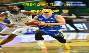 11월 14일 KBL 분석 서울삼성 vs 전주KCC 먹폴 픽스터 망동 11월 14일 KBL 분석 서울삼성 vs 전주KCC 먹폴 픽스터 망동