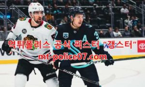 11월20일 시애틀 VS 콜로라도 NHL 분석 먹폴 갱스터 11월20일 시애틀 VS 콜로라도 NHL 분석 먹폴 갱스터