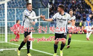 11월3일 아탈란타 VS 맨유 챔스 분석 먹폴 갱스터