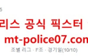 11월16일 오스트리아 VS 몰도바 카타르 월드컵 유럽예선 먹폴 갱스터