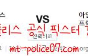 11월5일 올림피아코스 VS 프랑크푸르트 분석 먹폴 갱스터