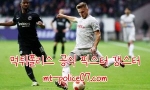 11월5일 올림피아코스 VS 프랑크푸르트 분석 먹폴 갱스터