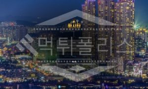 신규사이트 원시티 먹튀폴리스에서 토토사이트 먹튀검증 먹튀확인중 신규사이트 원시티 먹튀폴리스에서 토토사이트 먹튀검증 먹튀확인중