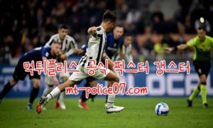 11월3일 유벤투스VS제니트 챔스 분석 먹폴 갱스터