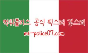 11월13일 이탈리아 VS 스위스 카타르 월드컵 유럽지역 예선 먹폴 갱스터 11월13일 이탈리아 VS 스위스 카타르 월드컵 유럽지역 예선 먹폴 갱스터