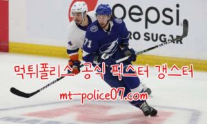 11월16일 템파베이 VS 아일랜더스 NHL 분석 먹폴 갱스터