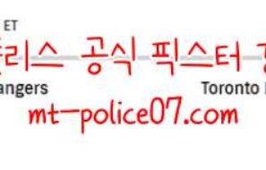11월19일 토론토 VS 뉴욕레인저스 NHL 분석 먹폴 갱스터