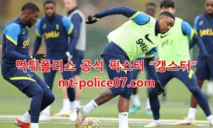 11월22일 토트넘 VS 리즈 EPL 분석 먹폴 갱스터 11월22일 토트넘 VS 리즈 EPL 분석 먹폴 갱스터
