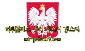 11월16일 폴란드 VS 헝가리 카타르 월드컵예선 먹폴 갱스터 11월16일 폴란드 VS 헝가리 카타르 월드컵예선 먹폴 갱스터