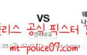 11월5일 헹크 VS 웨스트햄 유로파리그 분석 먹폴 갱스터