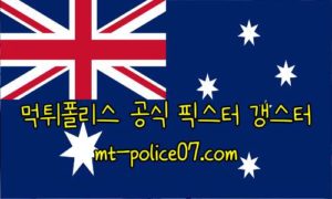 11월11일 FIFA 월드컵 예선 호주 VS 사우디 먹폴 갱스터 11월11일 FIFA 월드컵 예선 호주 VS 사우디 먹폴 갱스터