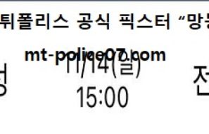 11월 14일 KBL 분석 서울삼성 vs 전주KCC 먹폴 픽스터 망동