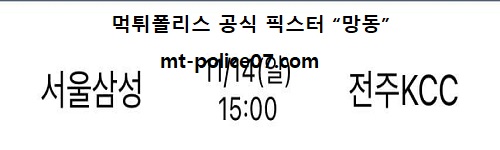 서울삼성 vs 전주KCC
