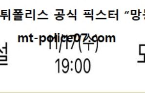 11월 17일 V리그 분석 현대건설 vs 도로공사 먹폴 픽스터 망동