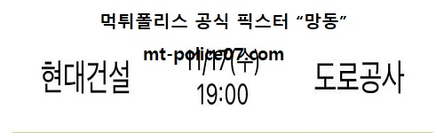 현대건설 vs 도로공사