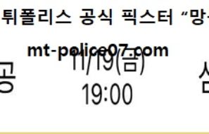 11월 19일 V리그 분석 대한항공 vs 삼성화재 먹폴 픽스터 망동