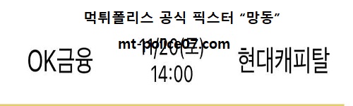 OK금융그룹 vs 현대캐피탈