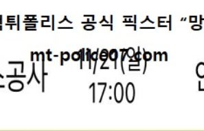 11월 21일 KBL 분석 가스공사 vs 안양KGC 먹폴 픽스터 망동