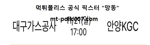 가스공사 vs 안양KGC