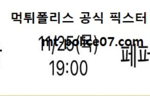 11월 25일 V리그 분석 KGC인삼공사 vs 페퍼저축은행 먹폴 픽스터 망동