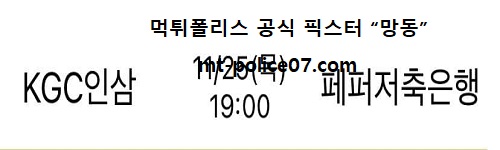 KGC인삼공사 vs 페퍼저축은행