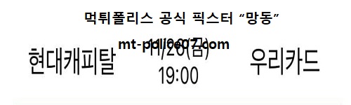 현대캐피탈 vs 우리카드