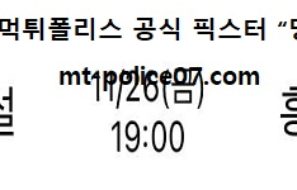 11월 26일 V리그 분석 현대건설 vs 흥국생명 먹폴 픽스터 망동
