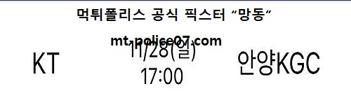 수원KT vs 안양KGC