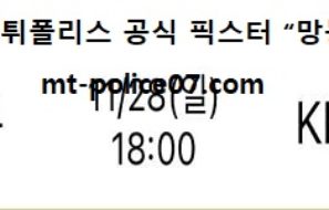 11월 28일 WKBL 분석 하나원큐 vs KB스타즈 먹폴 픽스터 망동