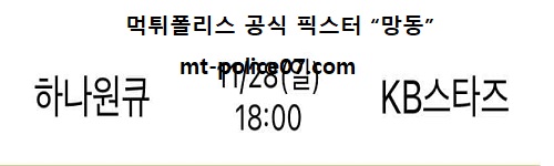 KB스타즈 vs 하나원큐