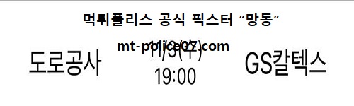 한국도로공사 vs GS칼텍스