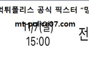 11월 7일 KBL 분석 수원KT vs 전주KCC 먹폴 픽스터 망동