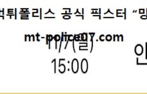 11월 7일 KBL 분석 서울SK vs 안양KGC 먹폴 픽스터 망동