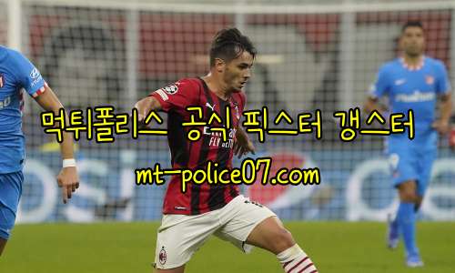 ac 밀란 7