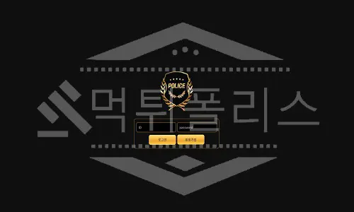 폴리스 POLICE 먹튀 확정
