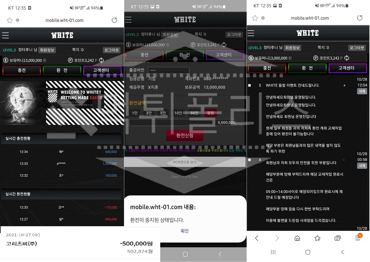 화이트 먹튀