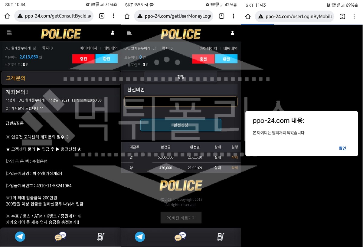 폴리스 POLICE 먹튀 확정