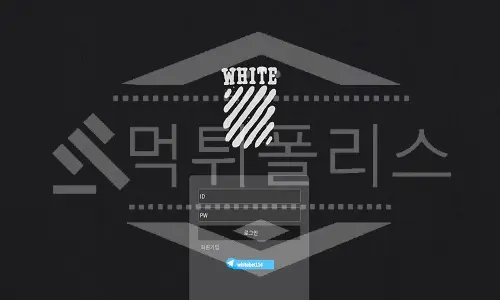 화이트 먹튀