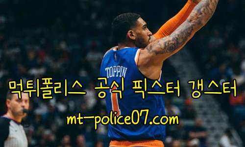 뉴욕 닉스 07
