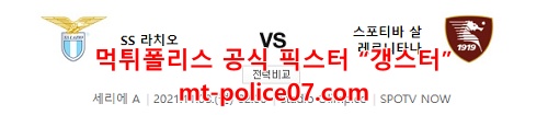 11월8일 세리에A 라치오 VS 살레르니타나