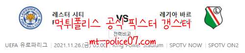11월26일 유로파리그 레스터 VS 레기아 