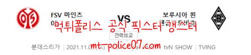 11월6일 마인츠 VS 묀헨글라트바흐