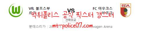 11월6일 볼프스부르크 VS 아우크스부르크